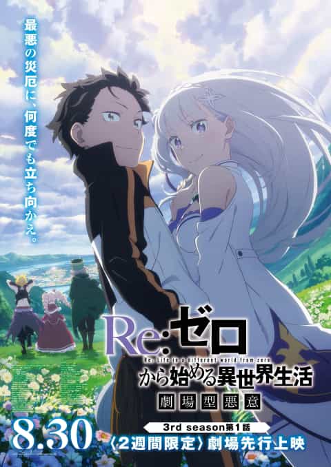 Re:Zero kara Hajimeru Isekai Seikatsu 3. Sezon poster