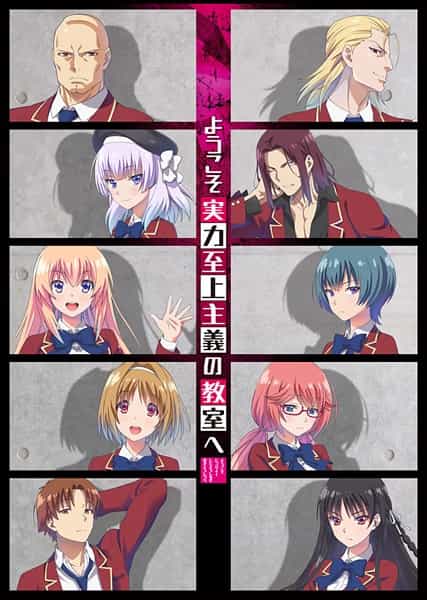 Classroom of the Elite