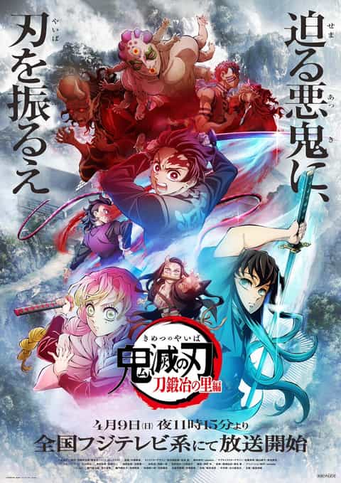 Demon Slayer Swordsmith Village Arc poster