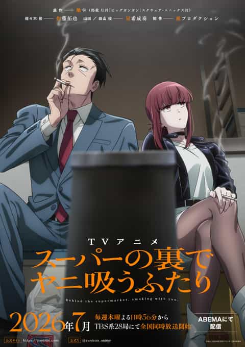 Super no Ura de Yani Suu Futari poster