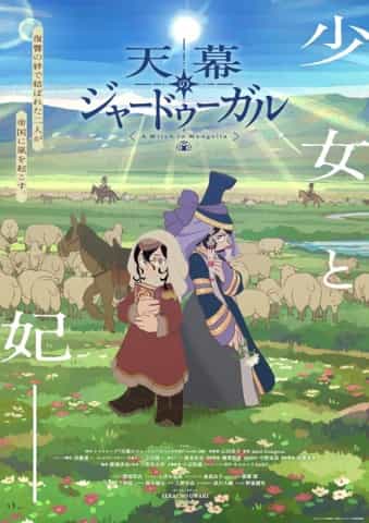 Jaadugar: A Witch in Mongolia poster