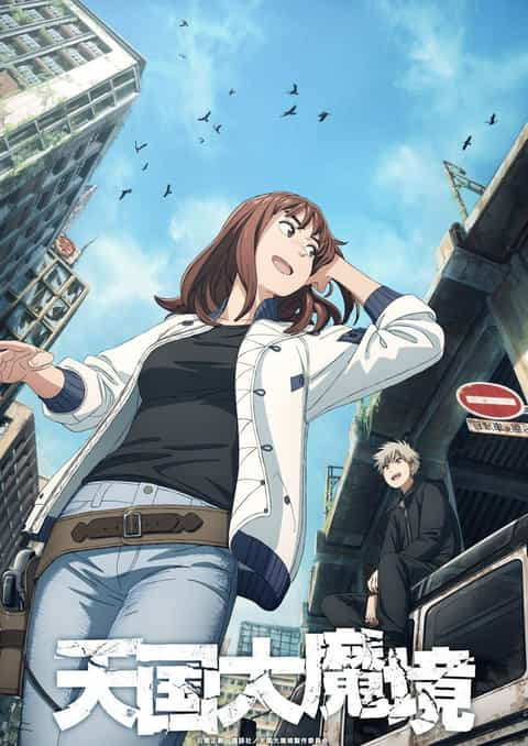 Tengoku Daimakyou poster