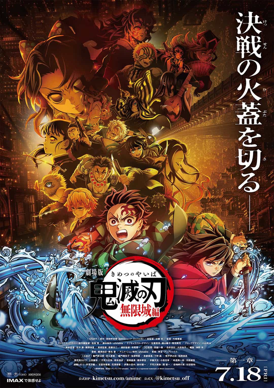Demon Slayer Infinity Castle Arc: Part 1