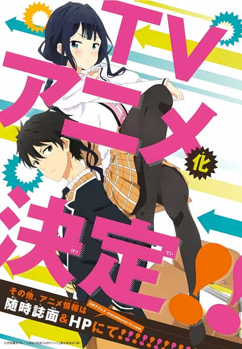 Masamune-kun no Revenge poster