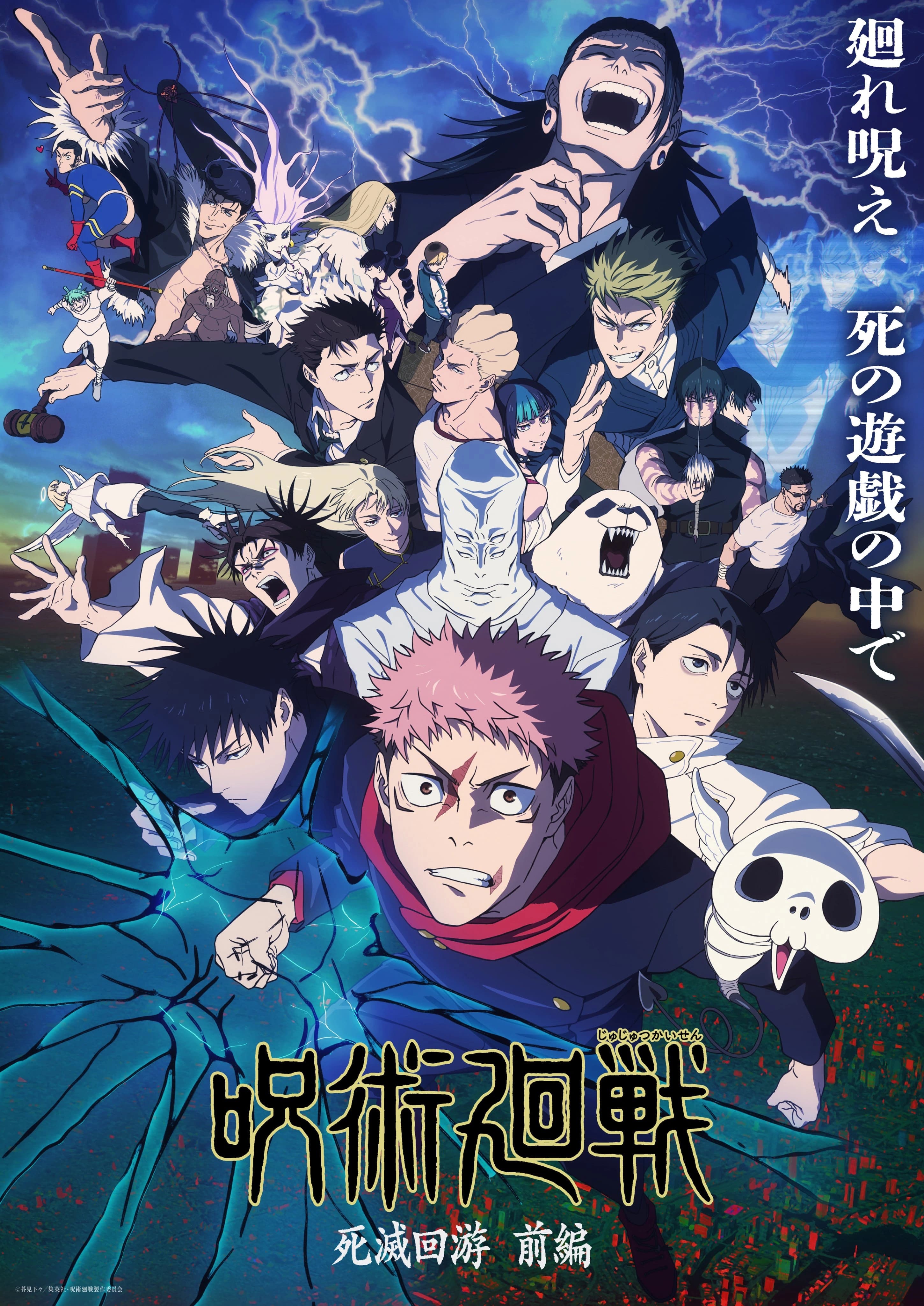 Jujutsu Kaisen 3. Sezon